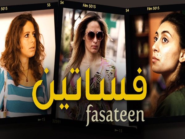 MWF 2014 Official Selection: Fasateen
